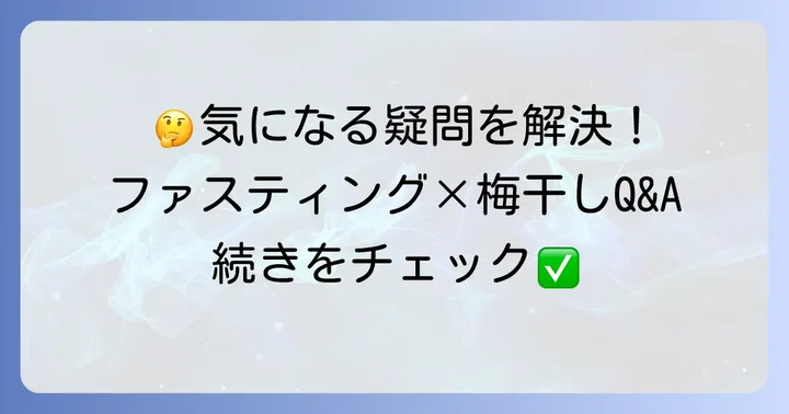よくある質問