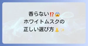 ホワイトムスク柔軟剤の匂いがしない原因と香りを長持ちさせる選び方