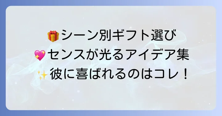 シーン別！センスが光るちょっとしたプレゼントのアイデア