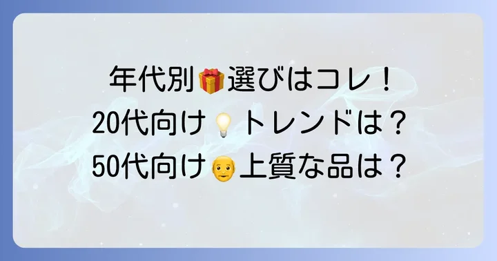 年代別おすすめ！男性向け5000円プレゼント