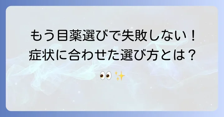 スルファメトキサゾール目薬の選び方