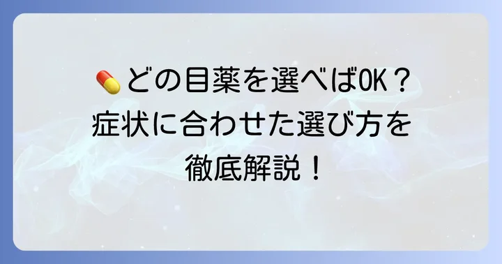 おすすめのスルファメトキサゾール配合市販目薬