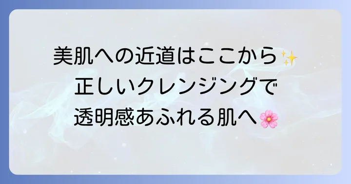 プチプラメイク落としの効果的な使い方で美肌を育む
