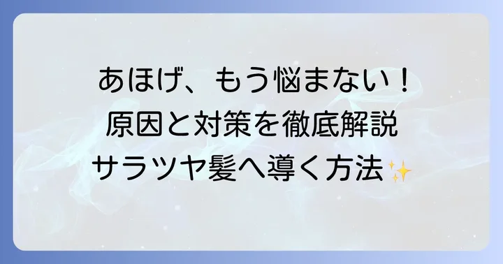 あほげの原因を知って効果的な対策を