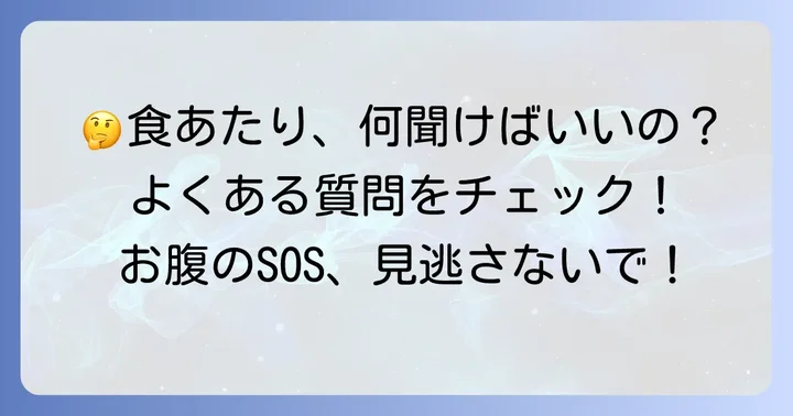 よくある質問