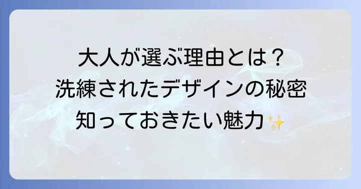 オニツカタイガー「ローンシップ」が大人に選ばれる理由