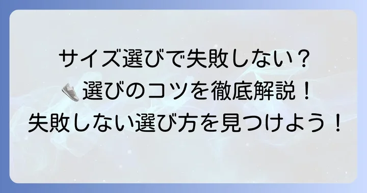 オニツカタイガーローンシップの選び方とサイズ感