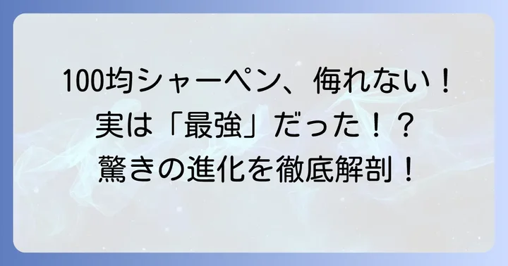 100円シャーペンが「最強」と言われる理由とは？