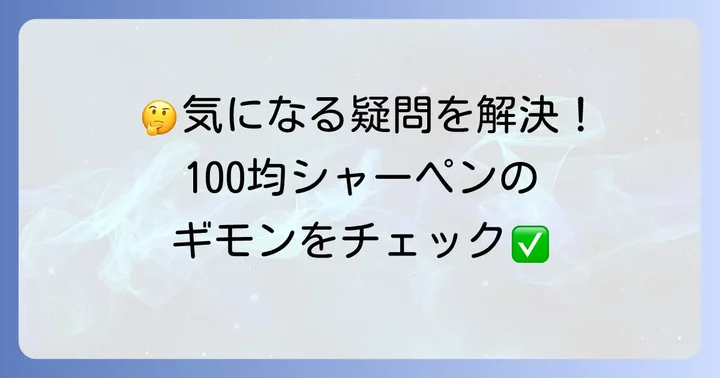よくある質問