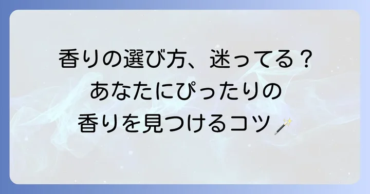 あなたにぴったりのジュライミーハンドクリームの香りを見つけるコツ