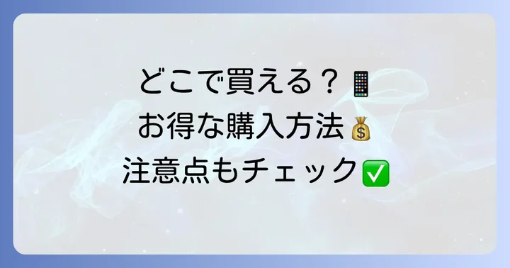 ジュライミーハンドクリームはどこで買える？購入方法と注意点