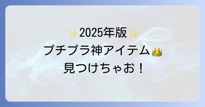 【2025年最新】本当におすすめのプチプラリキッドアイライナー10選