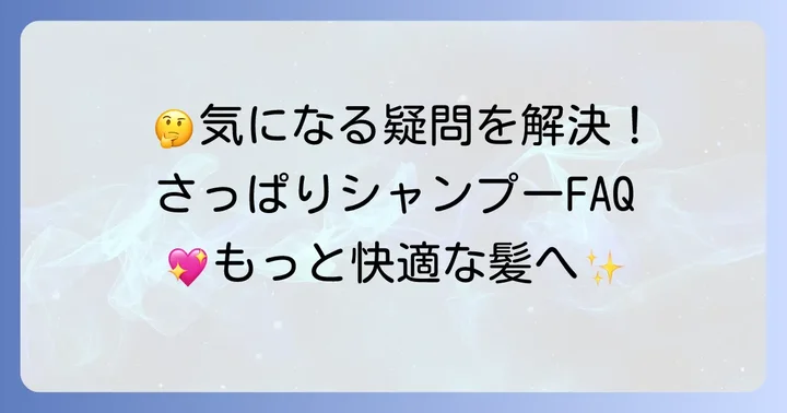 よくある質問