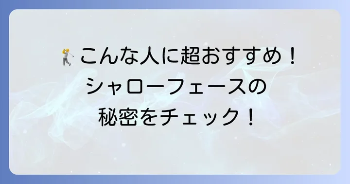 シャローフェースドライバーがおすすめなゴルファー