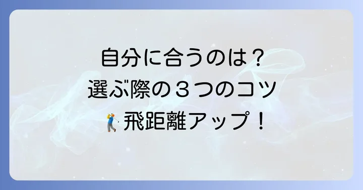 シャローフェースドライバーの選び方