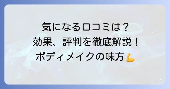 リアルな声！パワープロダクション脂肪燃焼サプリの良い口コミ・評判