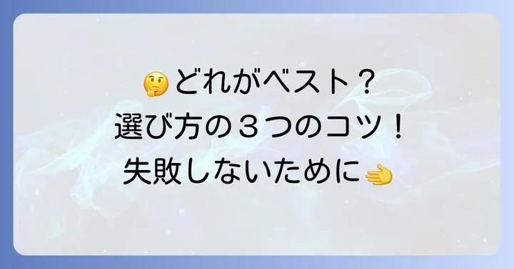 あなたに最適なグラボサポートステイの選び方