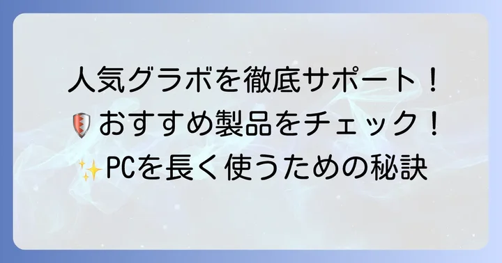 おすすめのグラボサポートステイ人気製品