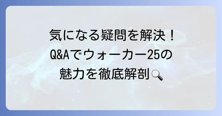 よくある質問