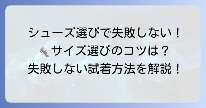 失敗しない！ナイキ短距離シューズの試着と購入方法