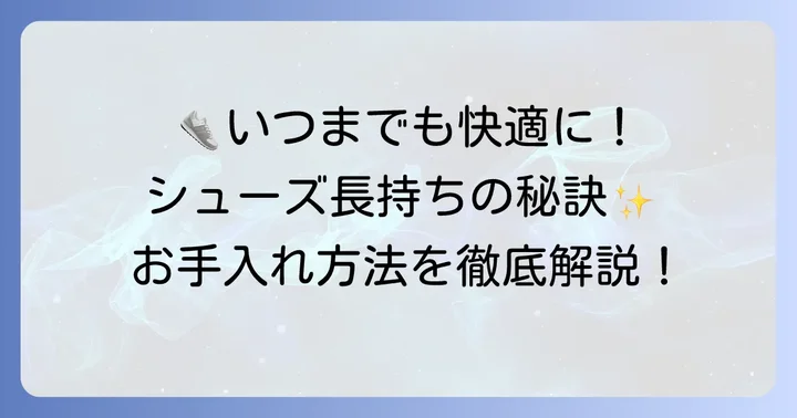ナイキ短距離シューズを長持ちさせるお手入れ方法