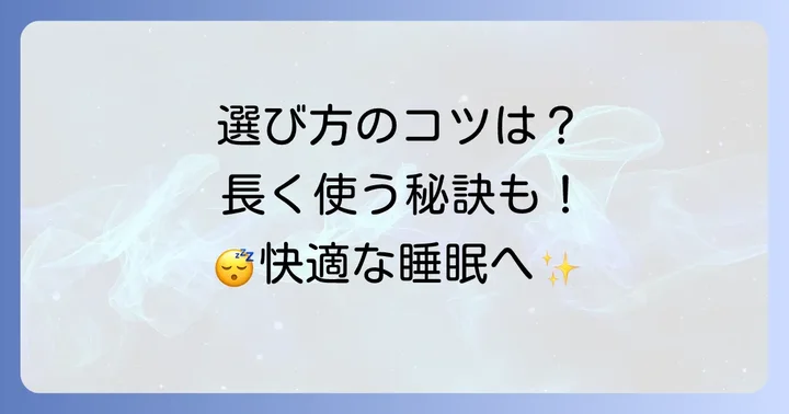 ナフコ点で支えるマットレスの選び方と長く使うコツ