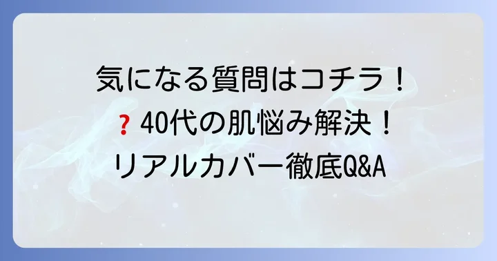 よくある質問