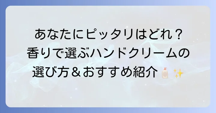 あなたにぴったりのプレシャスガーデンハンドクリームを見つけるコツ