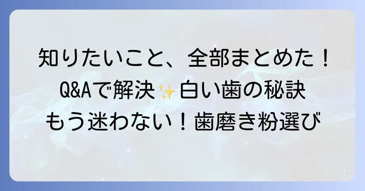 よくある質問
