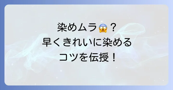 白髪染めトリートメントを早くきれいに染めるための使い方とコツ