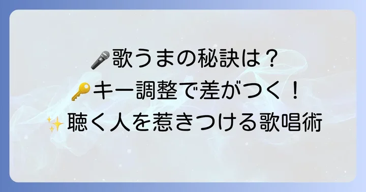 backnumberの曲を男性が上手に歌うためのコツ
