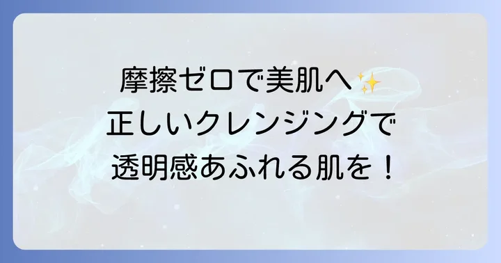 ノーメイク時のクレンジングの正しい進め方