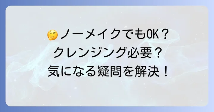 よくある質問