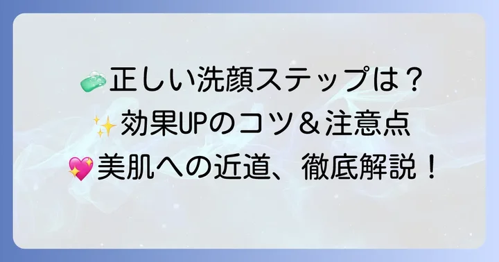 サリチル酸洗顔料の正しい使い方と注意点