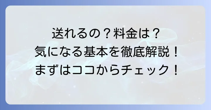 ティンダーのメッセージは無料で送れる？基本を理解しよう