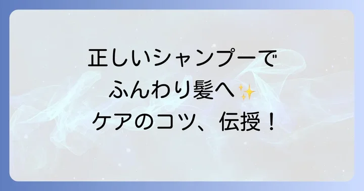 細い髪を健やかに育む！シャンプーの正しい使い方とヘアケアのコツ