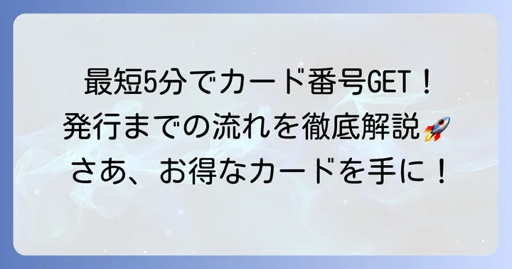 JCB CARD Wの申し込みから発行までの進め方