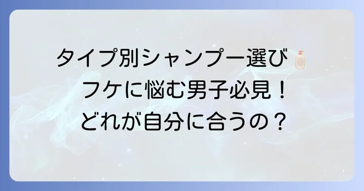 【タイプ別】中学生男子におすすめのフケ対策シャンプー
