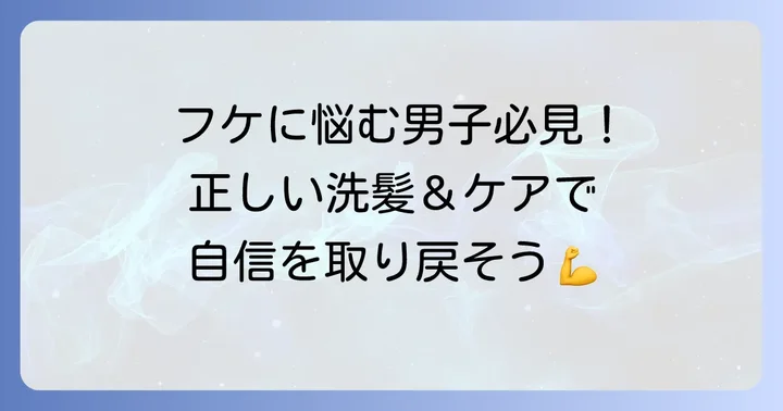 フケをなくす！正しいシャンプーの仕方と頭皮ケアのコツ