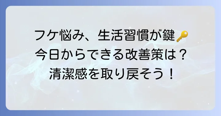 シャンプーだけじゃない！フケを改善する生活習慣