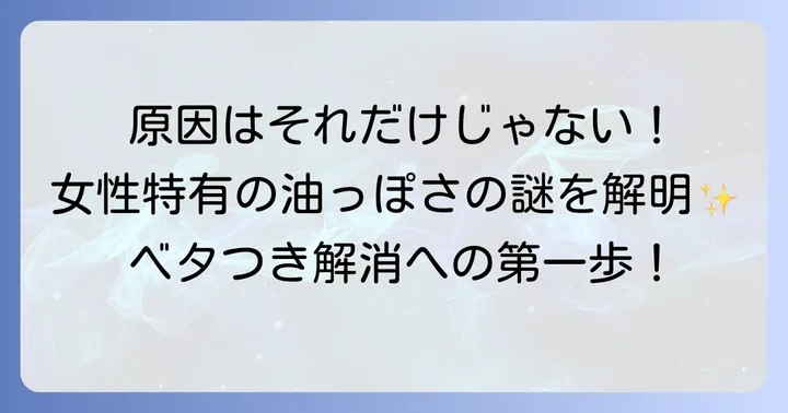 頭皮が油っぽい原因とは？女性特有の理由も解説