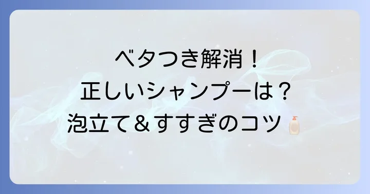 シャンプーの効果を高める正しい洗い方