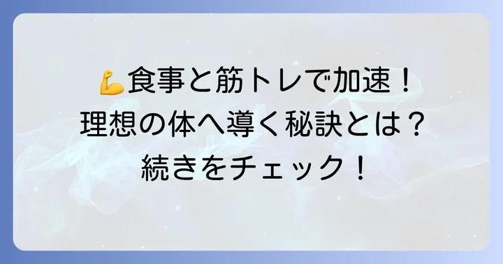 プロテインだけじゃない！太りたい男のための食事とトレーニング