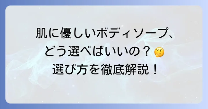 市販の弱酸性ボディソープの選び方！肌質や成分に注目