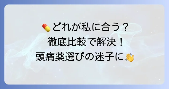 【厳選】市販の粉薬頭痛薬おすすめ製品を徹底比較