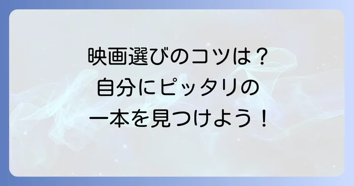 自分にぴったりの前向きになれる洋画を見つけるコツ