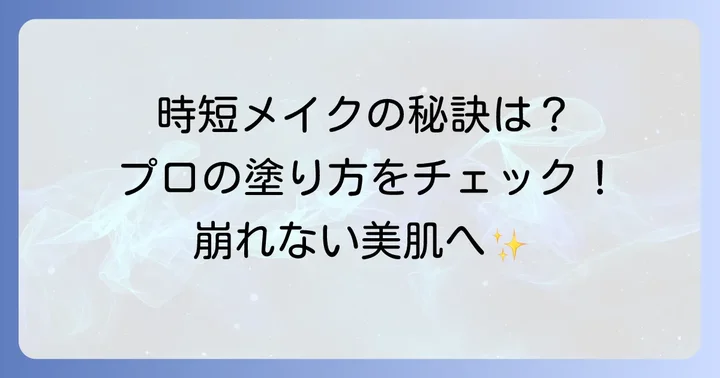 一つで済むファンデーションの塗り方・使い方のコツ