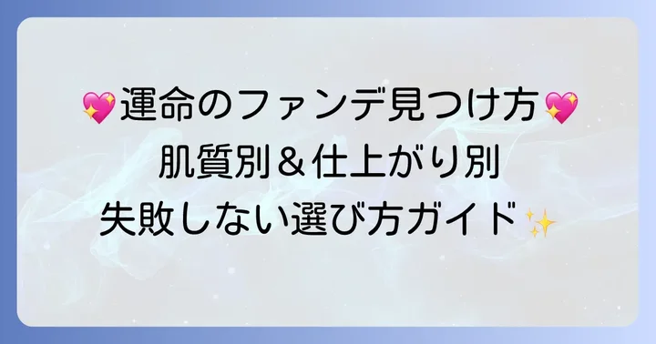 失敗しない！LDKパウダーファンデーションプチプラの選び方