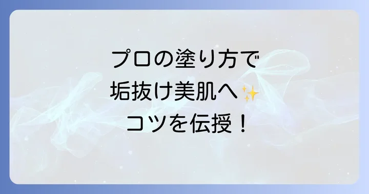 薄づき高カバー力ファンデーションをきれいに塗るコツ