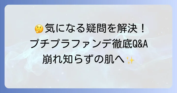 よくある質問